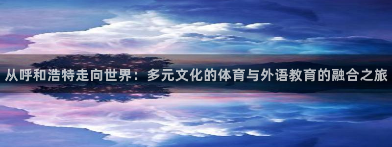 杏耀体育老板是谁