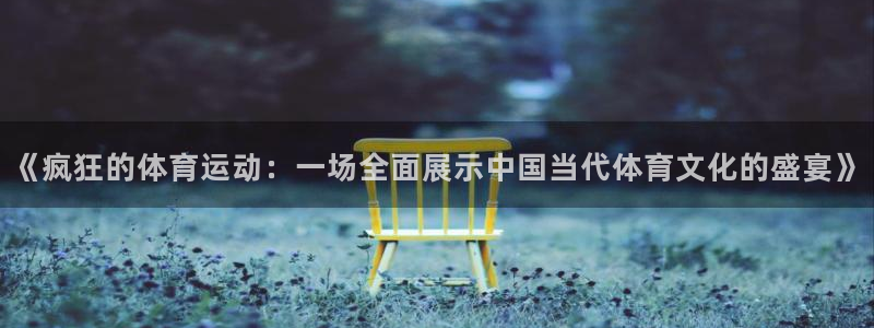 杏耀登录线路测速